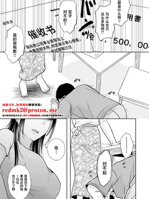 [黒金さつき] 旦那は私が箱へルで働いていることを知らない [中国翻訳]