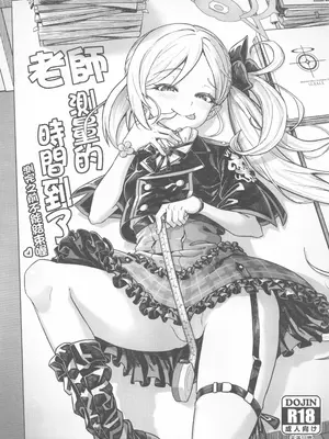 [蜂巢 (Apoidea)] 老師 測量的時間到了 測完之前不能結束喔♡
