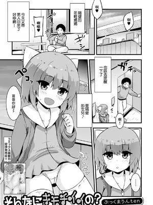 [ぶっくまうんten] そんなにキモチイイの？ [中国翻訳]