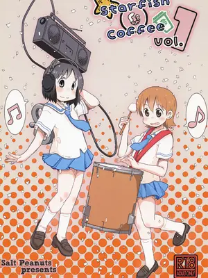 [Salt Peanuts (にえあ)] Starfish and Coffee Vol.1 (日常) [DL版]
