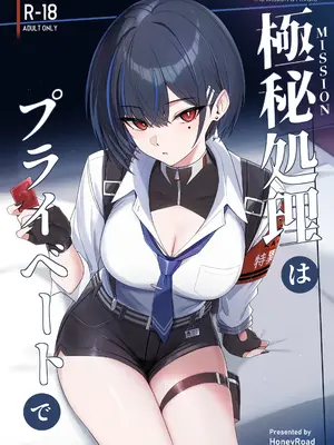 [HoneyRoad (Bee導師)] 極秘処理はプライベートで [DL版]