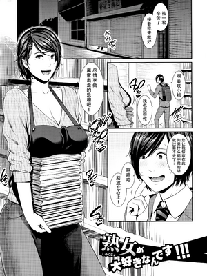 [gonza] 熟女が大好きなんです!!! [中国翻訳] [無修正]