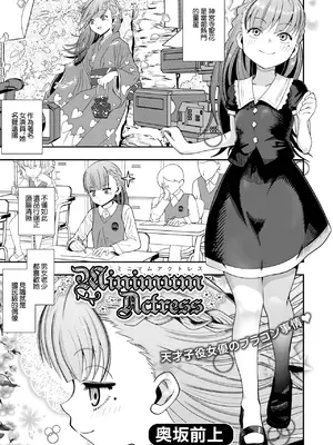 [奥坂前上] Minimum Actress [中国翻訳]