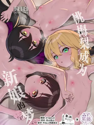 [ペッタン道場 (ペッタンP)] ももぺあべりーが嫁の夢 (アイドルマスター シンデレラガールズ) [欶澜汉化组×紫藤汉化组] [DL版]