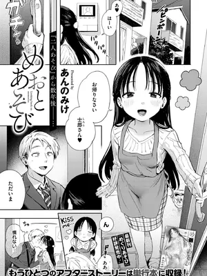 [あんのみけ] めおとあそび