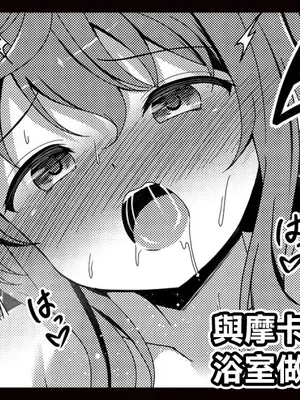 [ごちシコ] モカさんとお風呂でセックスする漫画 (ご注文はうさぎですか)