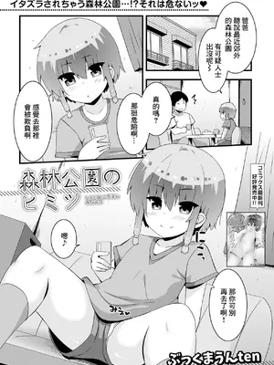 [ぶっくまうんten] 森林公園のヒミツ [中国翻訳]