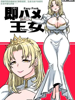 [シフタルトン (トンダ)] 即ハメ王女