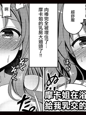[ごちシコ] モカさんがお風呂でパイズリしてくれる漫画 (ご注文はうさぎですか)