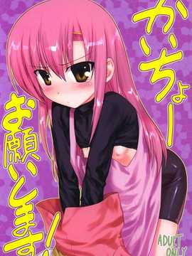 かいちょーお願いします