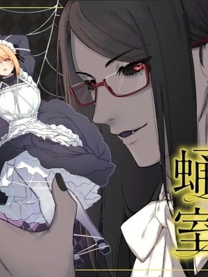 [ももにぎり (ありえすず)] 悪魔の蛹室～ご主人様に拘束××されて淫らな身体に開発される～ (オリジナル) [DL版]