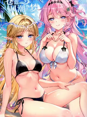 (C108) [紅音色 (里美樹、焼フグ)] 青き潮風の夢 (鳴潮)｜苍蓝风潮之梦 [种植园汉化组]