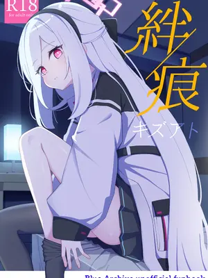 [Inharmonicity (ホトケノザ)] 絆蹟 (ブルーアーカイブ) [DL版]