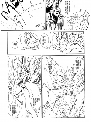 (けもケット7) [ほしふたつ。(よーな)] 迷ったら喰ってみろ！ (モンスターハンター)｜迷惘的时候就开吃！ [ZX个人汉化]