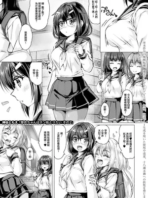 [神谷ともえ] 芽衣ちゃんはチン拓とりたい その2 (COMIC 真激 2026年9月号) [中国翻訳] [DL版]