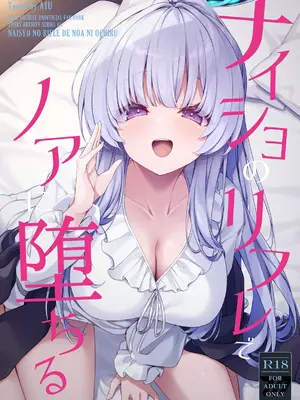 [Tuned by AIU (藍兎)] ナイショのリフレでノアに堕ちる (ブルーアーカイブ) [中国翻訳] [DL版]