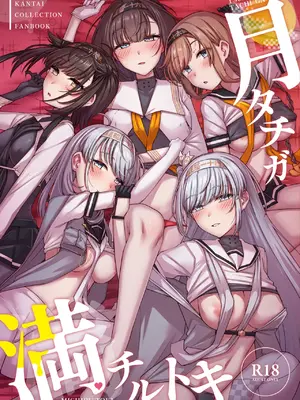 (C108) [雪国キリッとみるく (キリッと)] 月タチガミチルトキ (艦隊これくしょん -艦これ-)