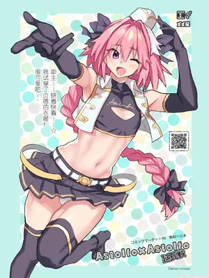 [メメ屋 (メメ50)] Astolfo×Astolfo 延長戦 (Fate_Grand Order) [DL版] [上嘴个人汉化]