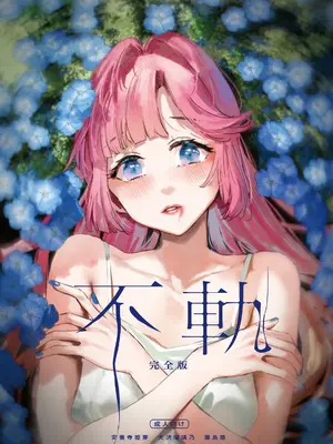 (C107) [virophilia (織日ちひろ)] 不軌 完全版 (ラブライブ！蓮ノ空女学院スクールアイドルクラブ) [中国翻訳]