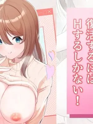 [ふかふか小箱] 女配信者が復活するにはHするしかない！ [ペンギン堂] [DL版]