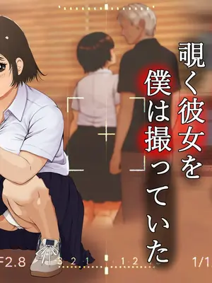 [葉月こずえ] ファインダーを覗く彼女を僕は撮っていた