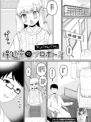 [ズンにゃんにゃん] 保健室のプロポーズ [中国翻訳]