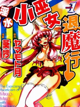 性感霊感巫女少女みこまん