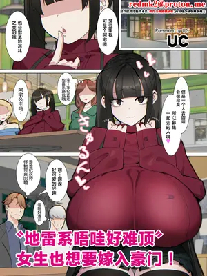 [UC] 地雷系うわキツ女子でも玉の輿に乗りたいっ! (COMIC クリベロン DUMA 2026年9月号 Vol.88) [中国翻訳] [DL版]