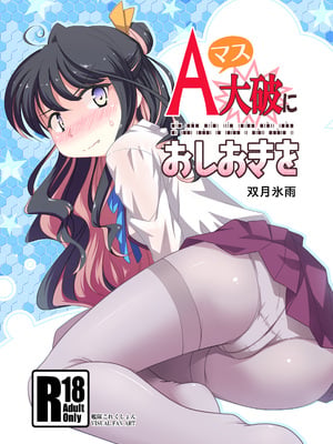 [ツキトコオリノ (双月氷雨)] Aマス大破におしおきを (艦隊これくしょん -艦これ-) [DL版]