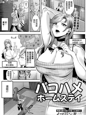 [イマジン孝二] パコハメホームステイ