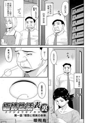 [唄飛鳥] 極情性活表裏