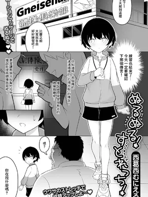 [西葛西むにえる] ぬるぬる！すとれっち！ [中国翻訳]