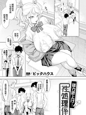 [ビックハウス] 雄力底上げ!性処理係 (コミックアンリアルぷらす Vol.9) [中国翻訳]