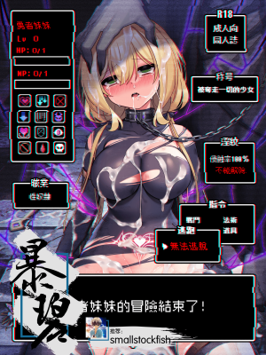 [矢印キー (星名めいと)] 勇者ちゃんの冒険は終わってしまった！ [暴碧汉化组] [DL版]