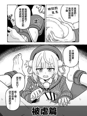 被虐篇&虐待篇 [雪糕少女汉化组]