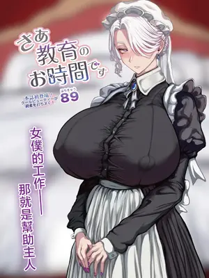 [89] さあ教育のお時間です (COMIC ルクセリア vol.06) [中国翻訳] [DL版]