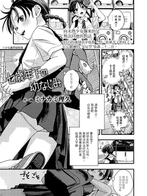 [ミナカミ理久] 七歳年下の幼なじみ (COMIC LO 2026年10月号) [中国翻訳] [DL版]