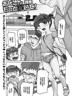 [月光] おじさんもっと破いて！ (デジタルぷにぺどッ！ vol.29) [中国翻訳] [DL版]