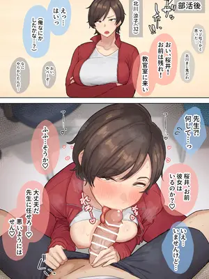[なつぞう] 部活のお気に入りの生徒とヤりたくて我慢できなくなった性欲の強い女教師（32）の話