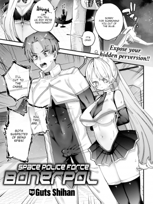 [Guts Shihan] Space Police Force Bonerpol (Weekly Kairakuten 2022-04) [Digital]