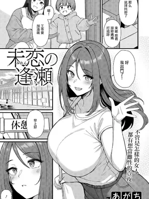 [あがち] 未恋の逢瀬 (ANGEL倶楽部 2026年9月号) [中国翻訳] [DL版]