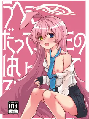 [662KB (拾次)] うへぇーだって先生のはいっちゃってるし (ブルーアーカイブ) [DL版]