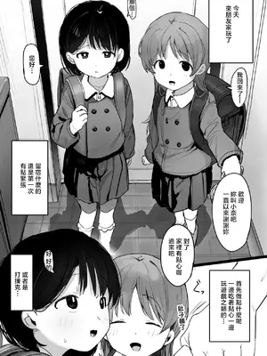 [いけだぱふぇ] 催眠トモダチ [中国翻訳]