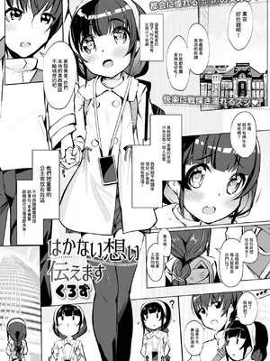 [くろず] はかない想い伝えます [中国翻訳]