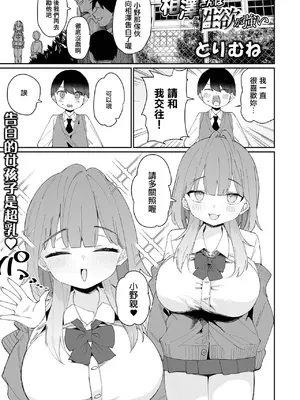 [とりむね] 相澤さんは性欲が強い