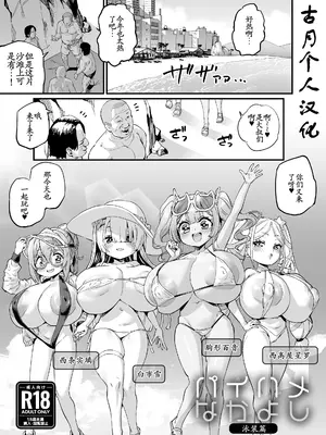 [OVing (おぶい)] パイハメなかよし 水着編 [古月个人汉化] [DL版]