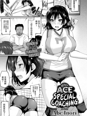 [無修正] [姫屋 (阿部いのり)] エース特別指導 (COMIC BAVEL 2017年2月号)  [流砂xChineseHerbalTea汉化]