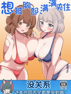 [大宮バック (よろず)] 挟みたい、胸ばかり (学園アイドルマスター) [DL版] [中国翻訳] [機翻]