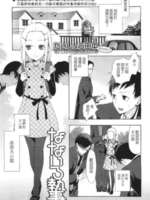 [たいしょう田中] なないろ執事(COMIC LO 2012年6月号) [阿南個人漢化]