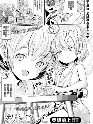 [奥坂前上] 家族ごっこ [中国翻訳]